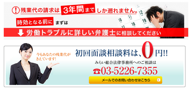 労働トラブルに詳しい弁護士に相談してください